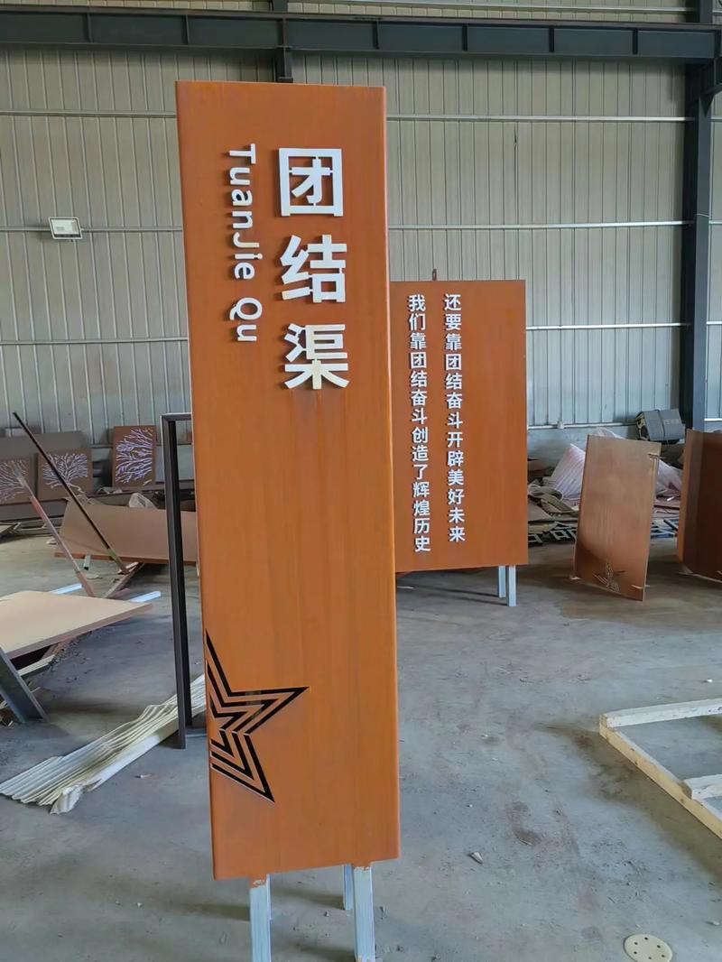东郊镇耐候钢标识牌